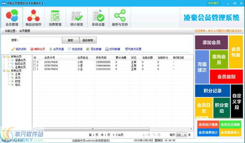 凌豪会员管理系统界面预览 凌豪会员管理系统界面图片