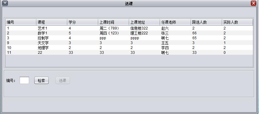 惠普epm实训-选课管理系统项目总结._第7张图片