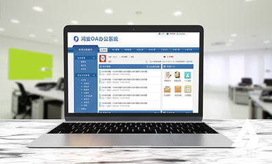 【OA系统软件开发案例】OA系统软件开发案例|效果图展示-猪八戒网