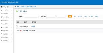 oa办公系统之crm系统,实现统一销售管理 三