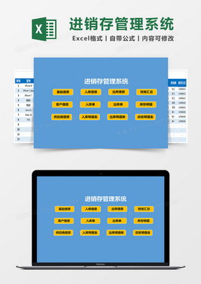 进销存管理系统表excel表格模板下载 熊猫办公